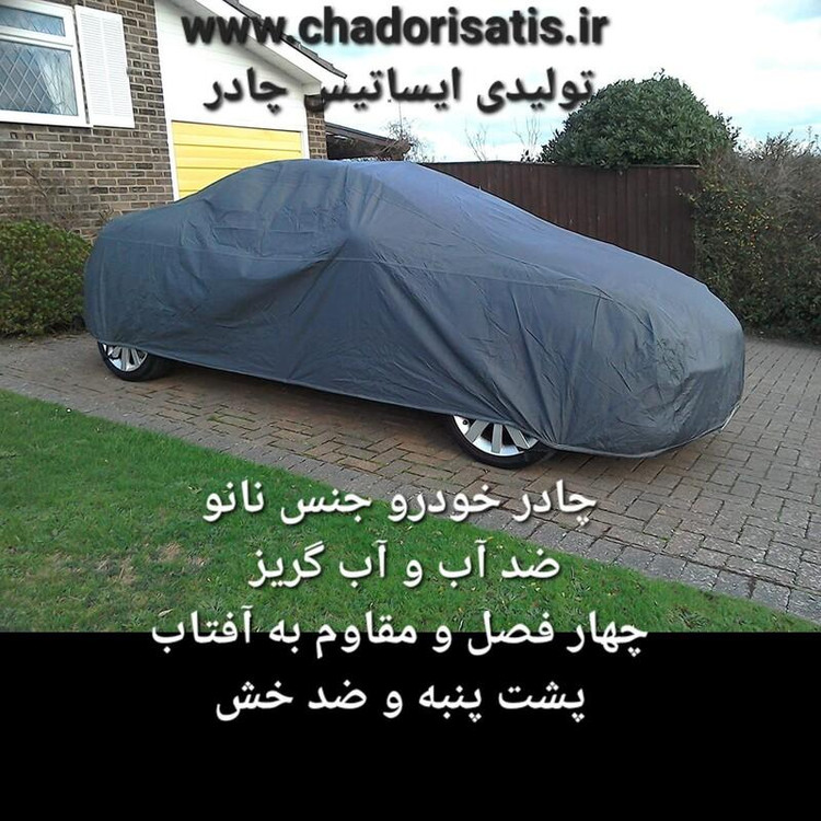 چادر ماشین نانو مخصوص تیگو 7 (چهار فصل ضدآب و مقاوم به آفتاب-داخل پنبه و ضد خش-