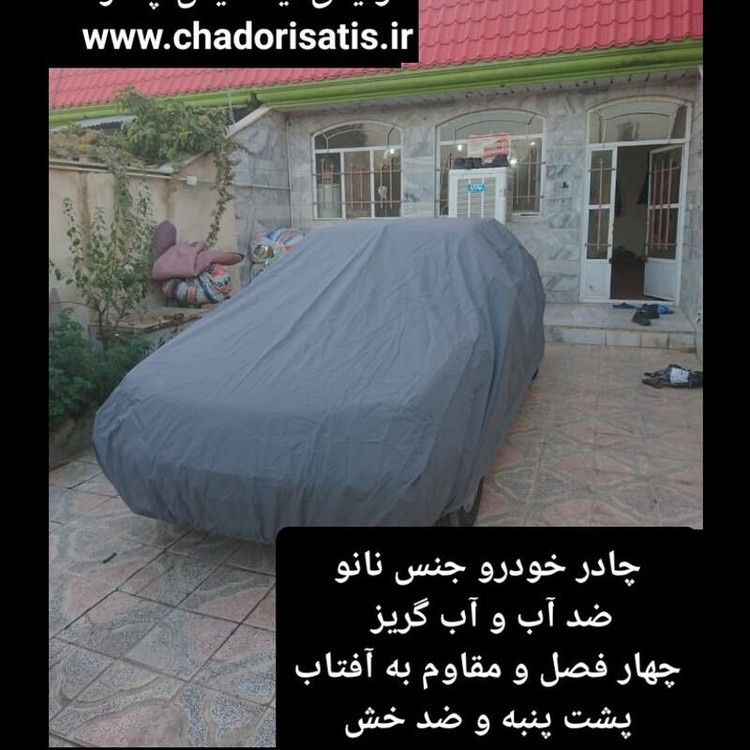 چادر ماشین نانو مخصوص تیگو 7 (چهار فصل ضدآب و مقاوم به آفتاب-داخل پنبه و ضد خش-