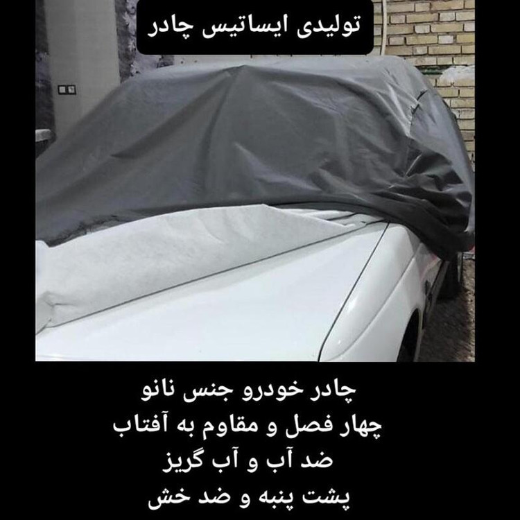 چادر ماشین نانو مخصوص تیگو 7 (چهار فصل ضدآب و مقاوم به آفتاب-داخل پنبه و ضد خش-