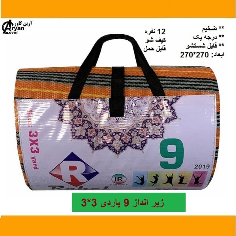 زیرانداز حصیری مسافرتی 9 یاردی (3.3) 12 نفره درجه یک خانه چادر