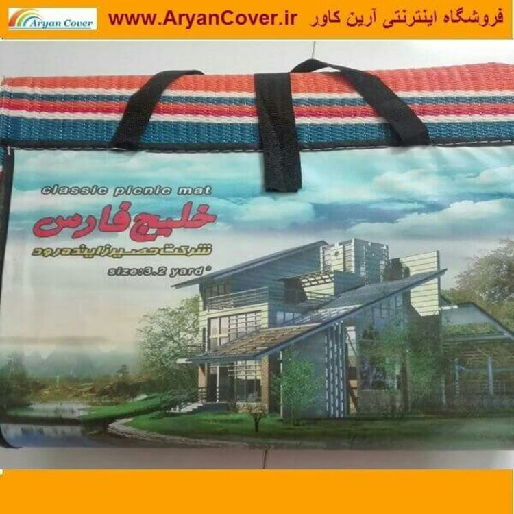 زیرانداز حصیری مسافرتی 6 یاردی (3.2) 9 نفره