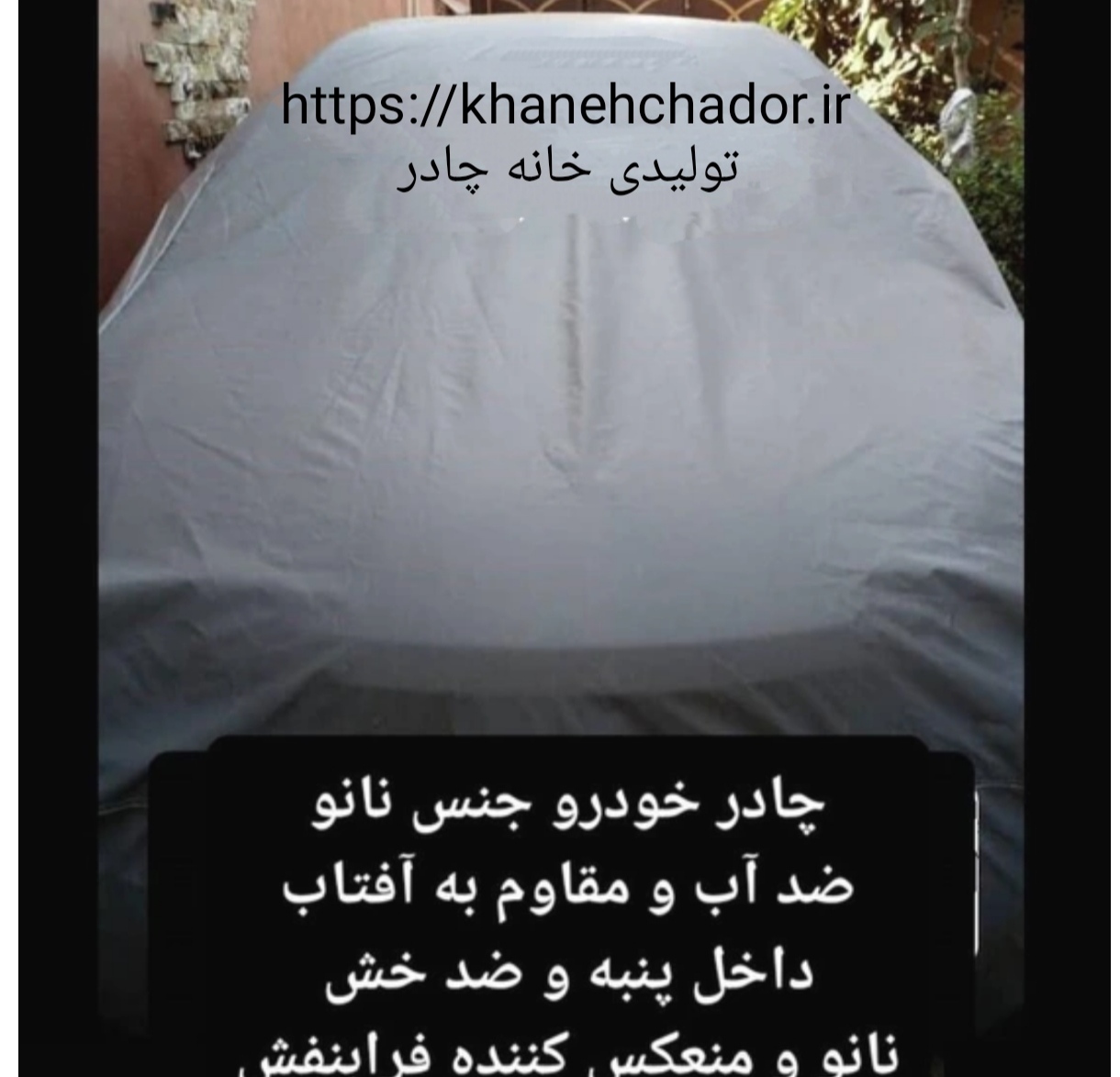 چادر  ماشین  نانو  مخصوص لیفان 620 (چهار فصل ضدآب و مقاوم به آفتاب  - داخل پنبه و ضد خش - آب گریز و ضد گردوخاک)