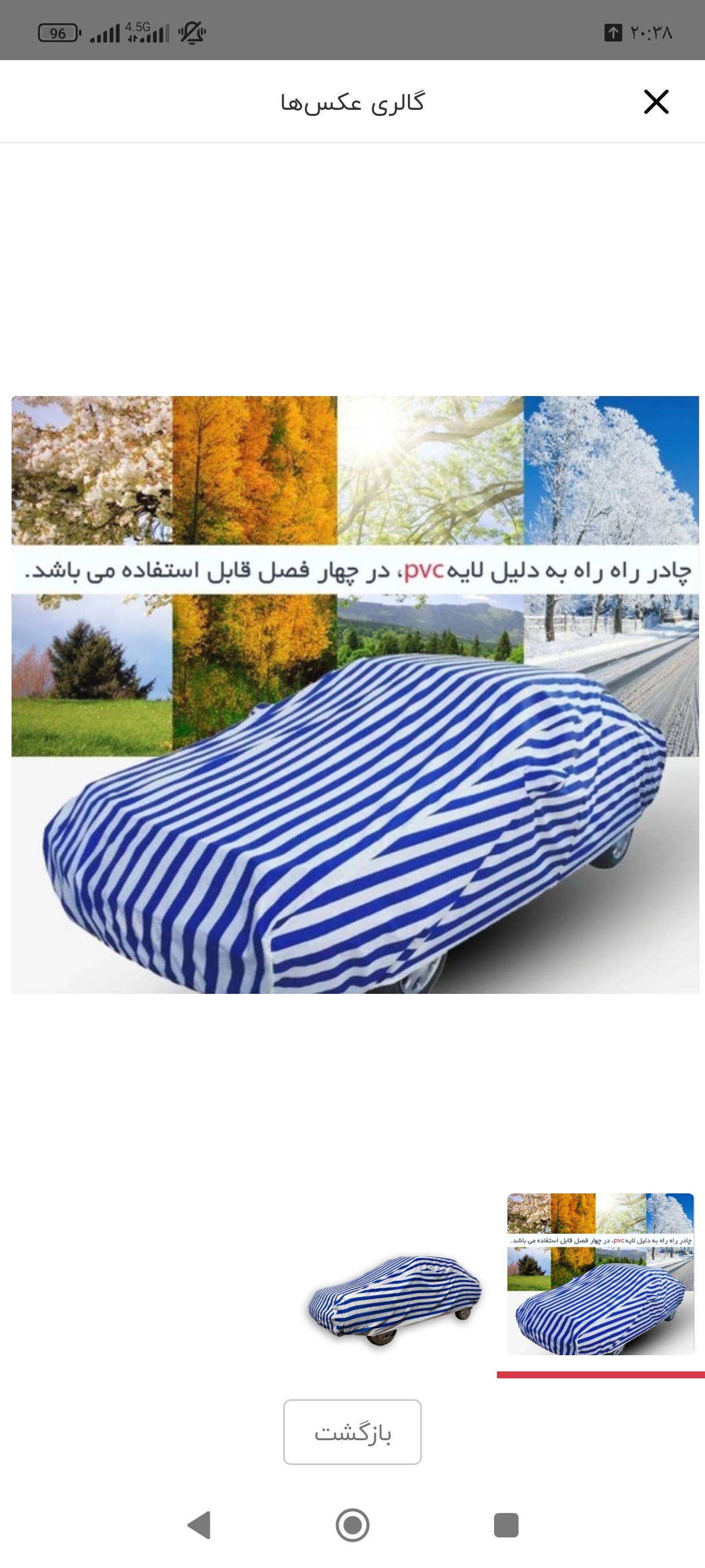 چادر سفید و ابی ضد آب و ضد گرد و خاک پراید پژو سمند تیبا ۲۰۶