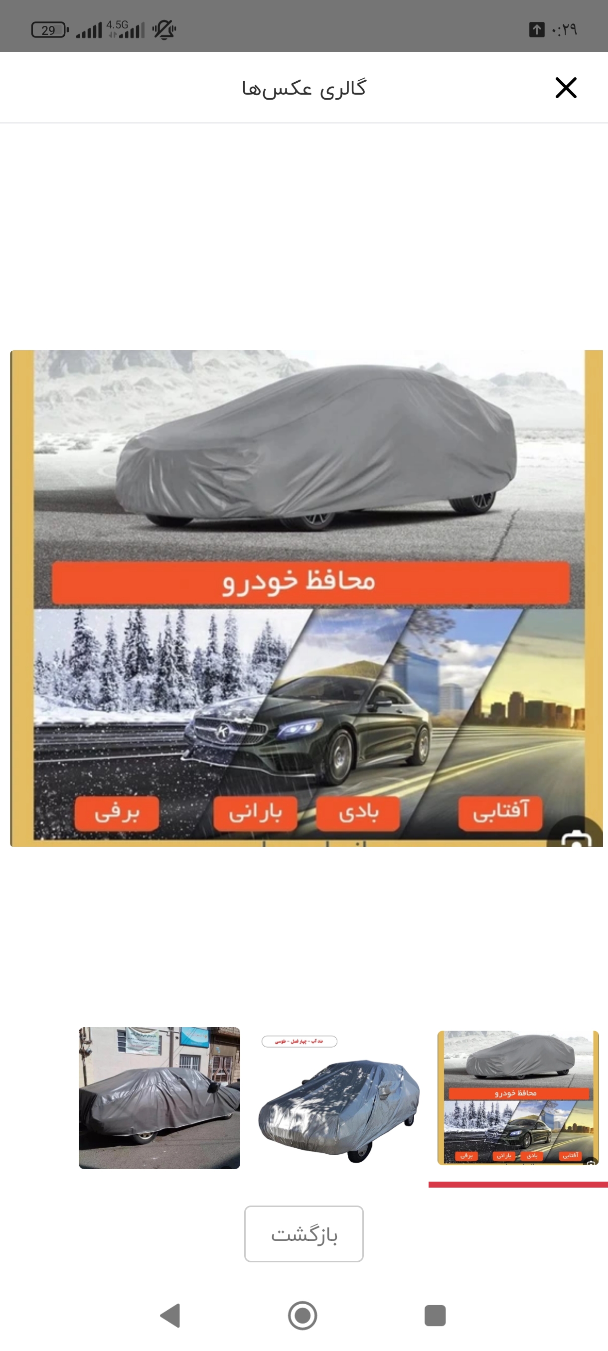 چادر چهار فصل پراید پژو پارس رانا تیبا ساینا