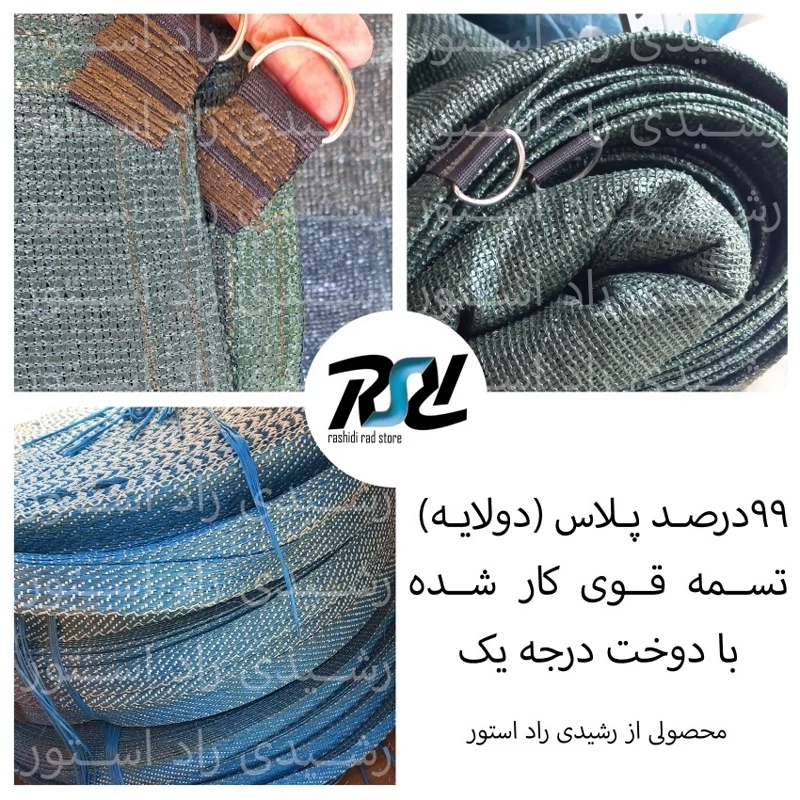 توری شید99درصد پلاس (دولایه 80درصد) 5در7 (پس کرایه)