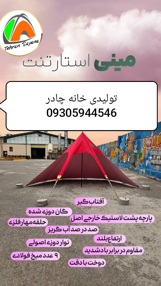 مینی استارتنت ضد آب با پارچه کره ای