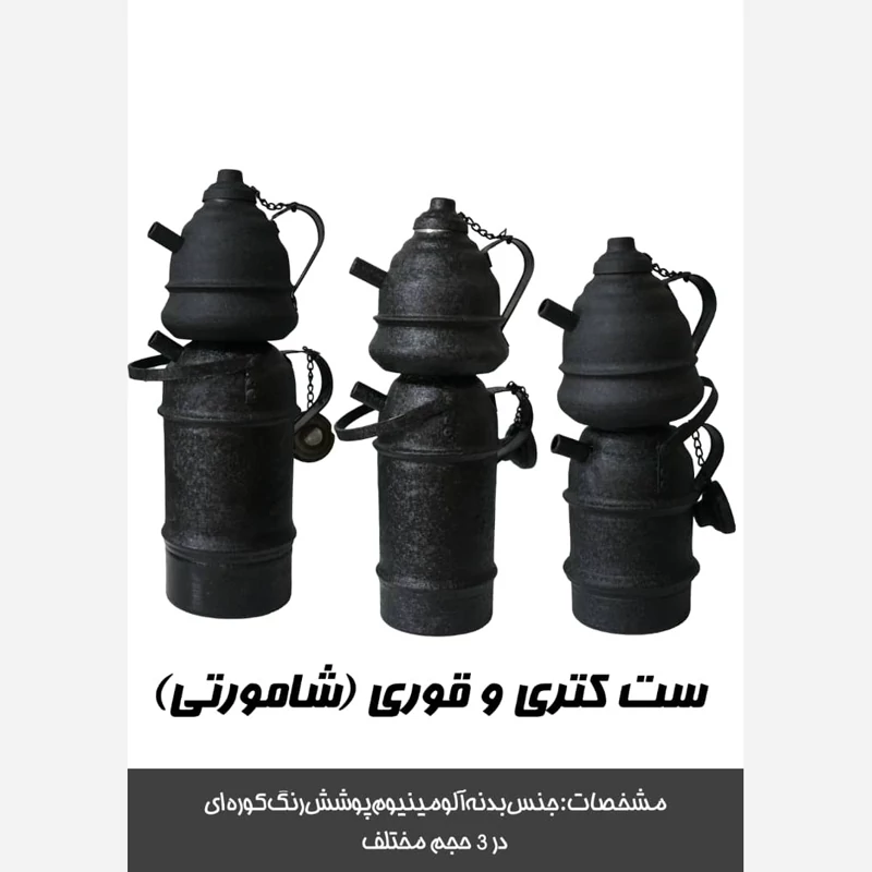 گداجوش 4 لیتیری  شامورتی