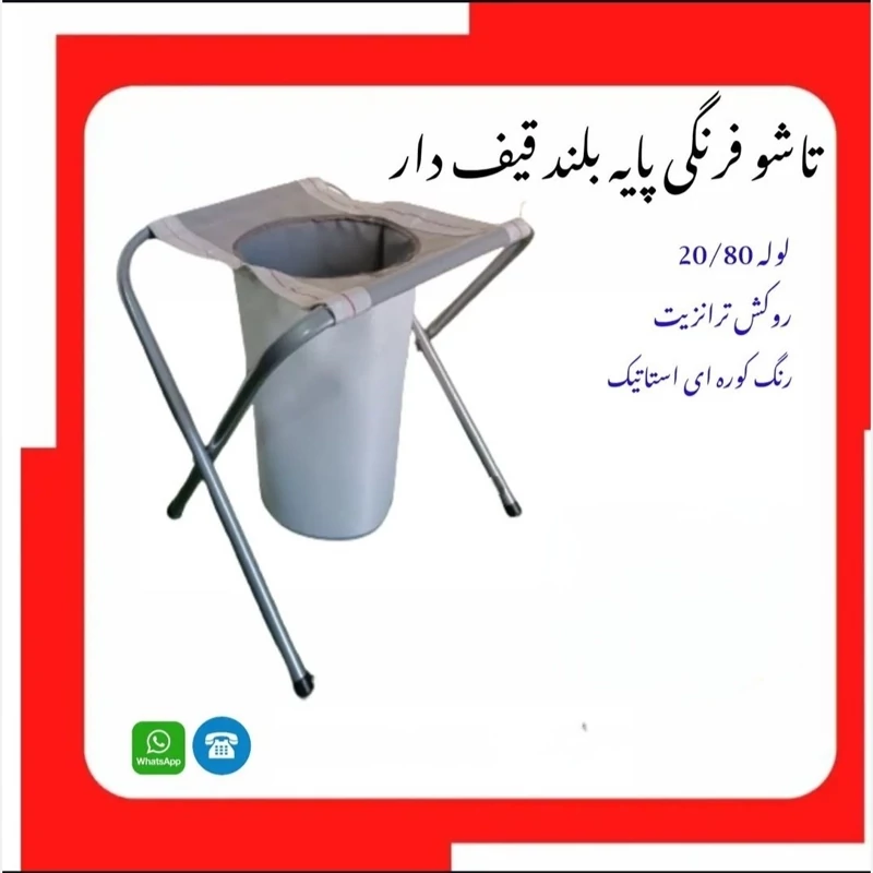 صندلی توالت فرنگی بلند قیفدار