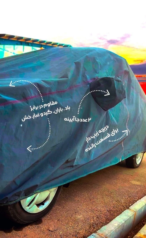 چادر ماشین