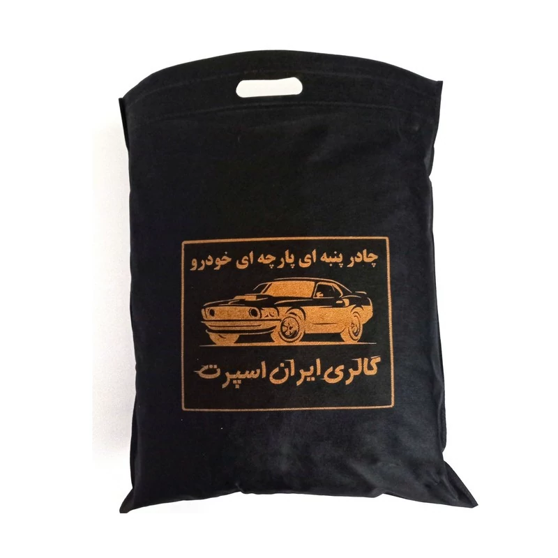 چادر خودرو ایران اسپرت مدل پنبه ای پشت کرک مناسب برای ساینا