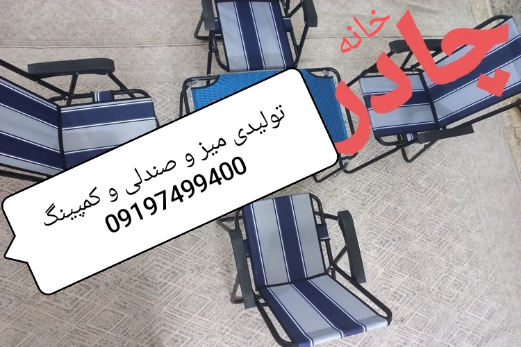 صندلی اقتصادی خانه چادر 4 عدد صندلی
