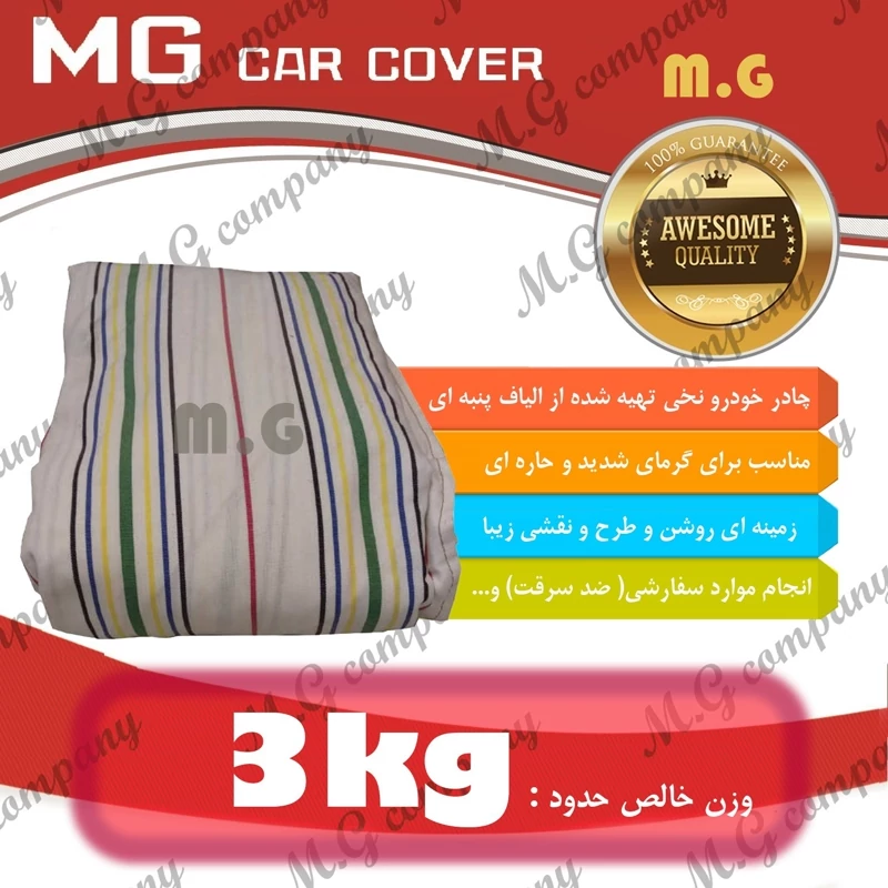 چادر پنبه ای ماشین ضد سرقت دو دور دوخت پراید پژو سمند ال 90 رانا پارس پژو 405 ساینا تیبا 206 کوییک