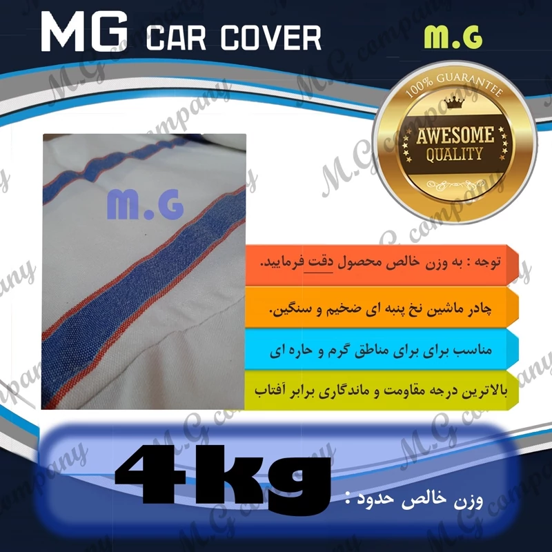 چادر ماشین نخ پنبه ای ضدآفتاب حاره ای مناسب برای تیبا (ضخیم-سنگین)