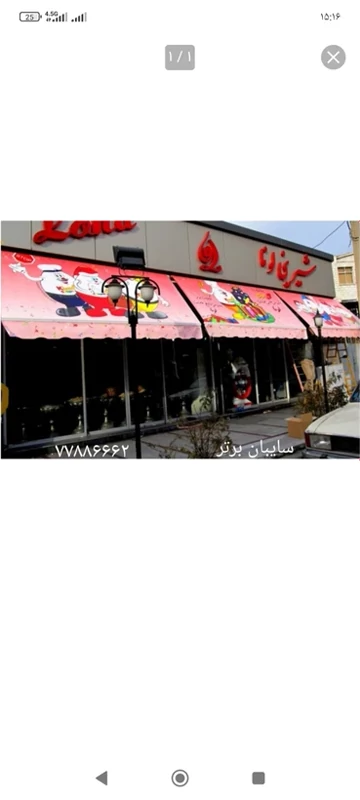 سایبان مغازه