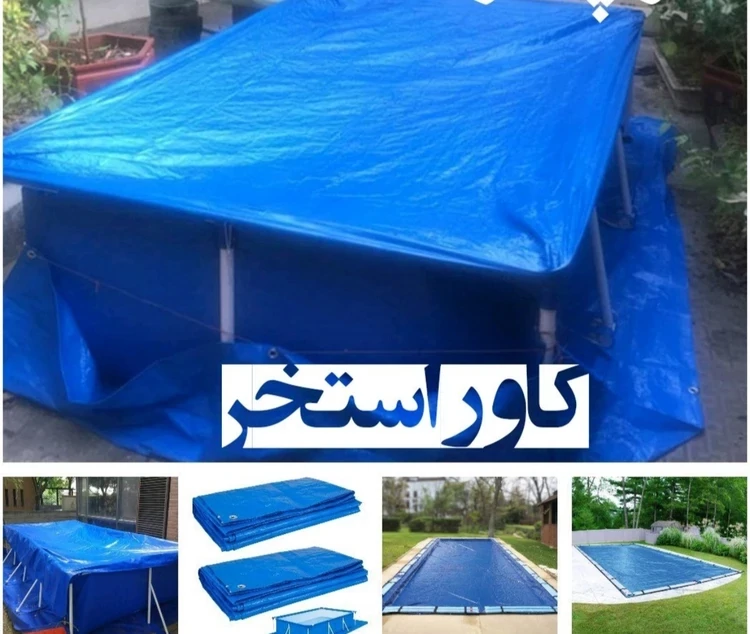 کاور استخر روکش استخر ضد اب و ضد افتاب 4 در 6