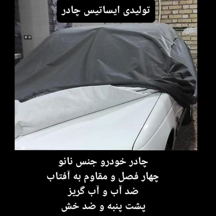 چادر خودرو ساکا مدل Best مناسب پژو پارس و 405