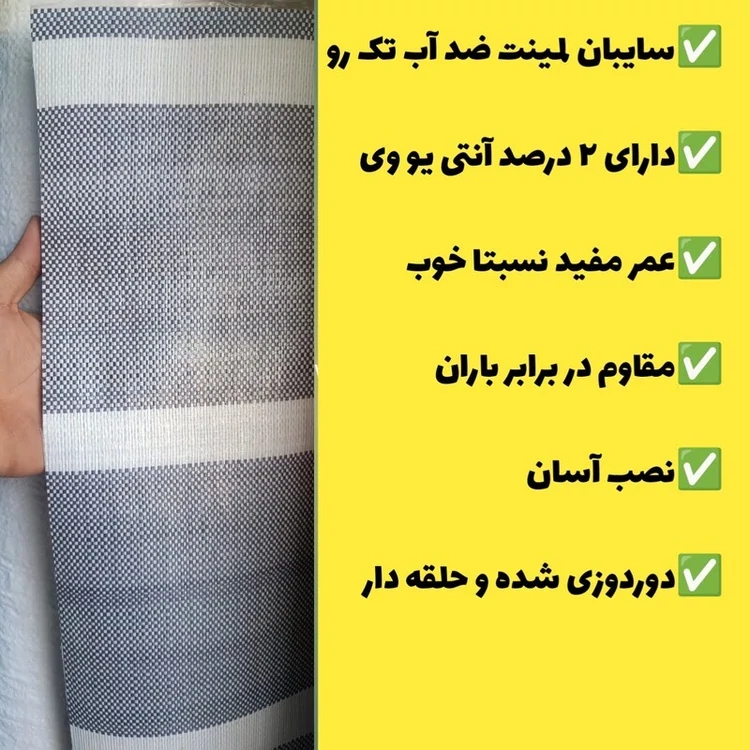 سایبان ضد آب لمینت یک رو 7 در 3 دوردوزی شده و حلقه دار آماده نصب