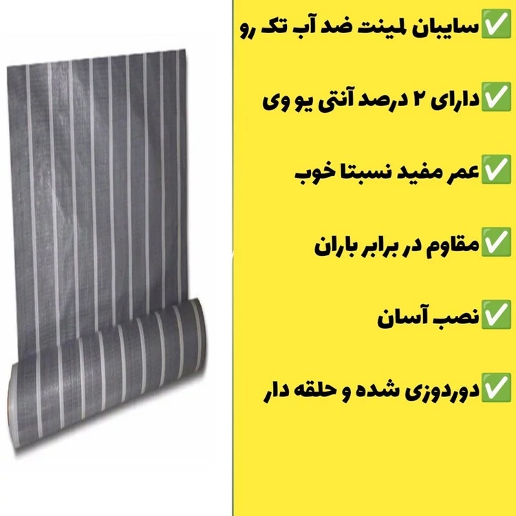 سایبان لمینت ضد آب یک رو5 در 3 دوردوزی شده و حلقه دارآماده نصب چادر طبیعت