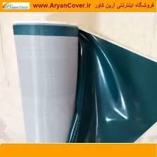 برزنت ون VAN ضد آب رنگ سبز کله غازی عرض 160  فیلم مدل 1