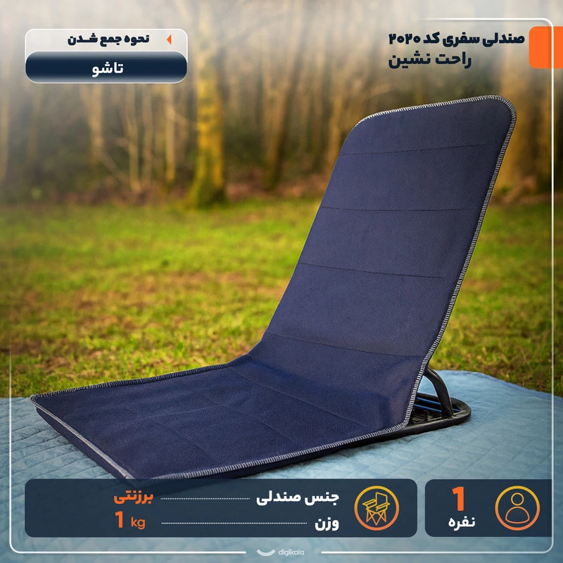 صندلی تاشو سفری مدل راحت نشین