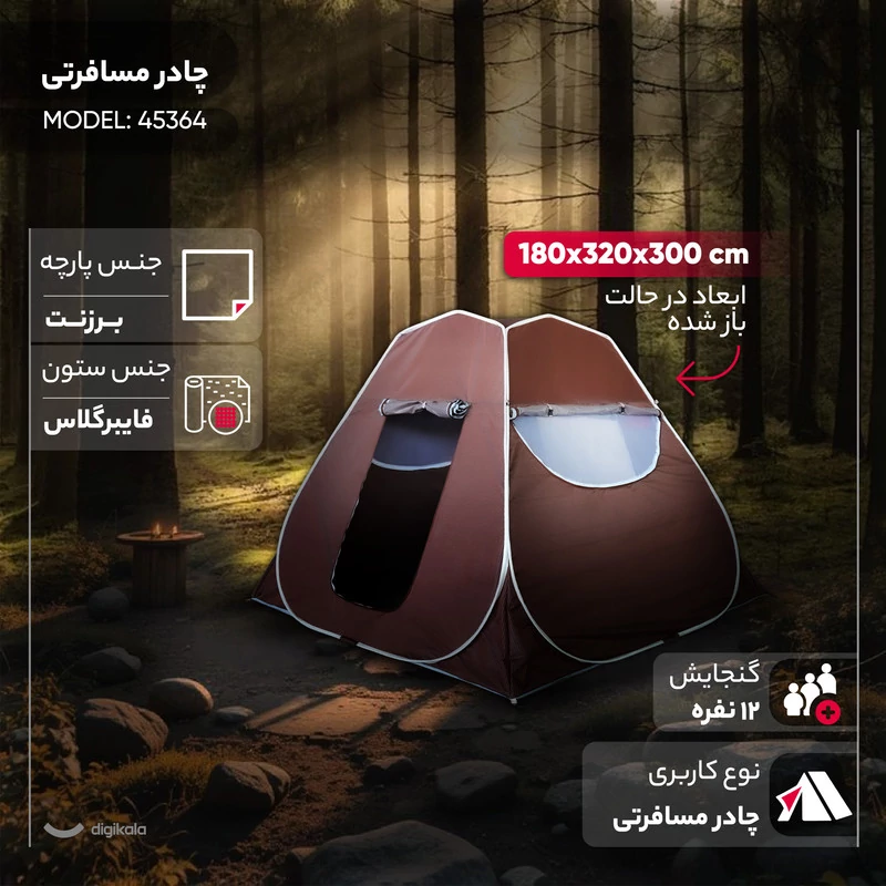 چادر مسافرتی 12 نفره مدل 45364