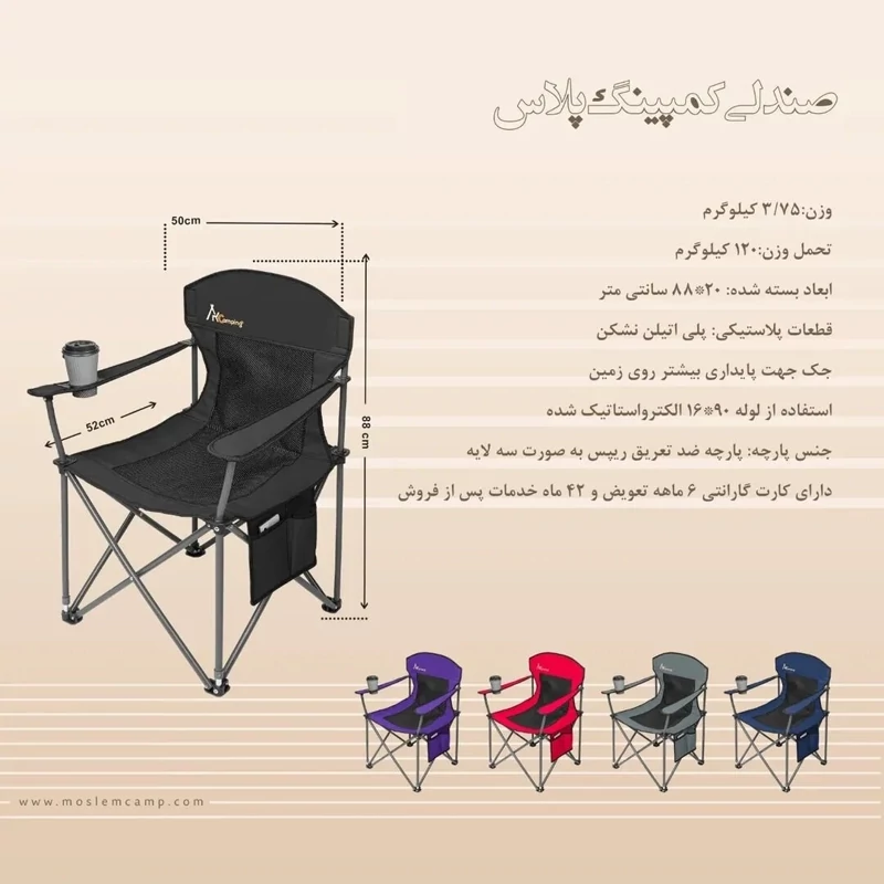 صندلی کمپینگ پلاس