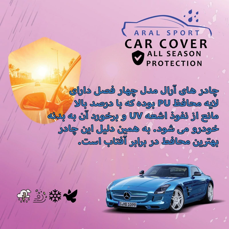 چادر خودرو آرال اسپرت مدل ARAL - WTPR مناسب برای جک S5