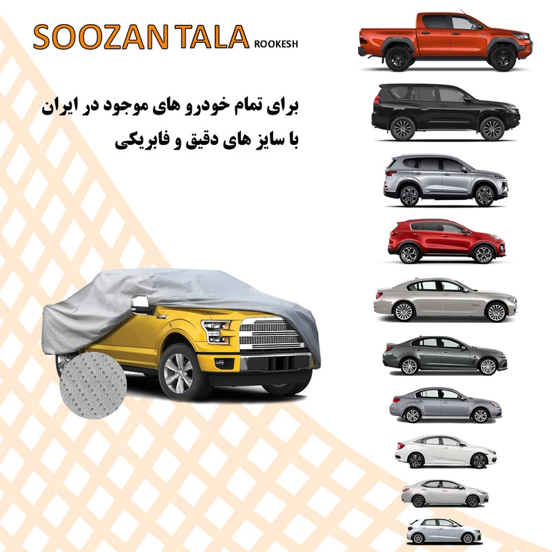 چادر خودرو سوزن طلا روکش مدل SSZ00LC مناسب برای MVM X22