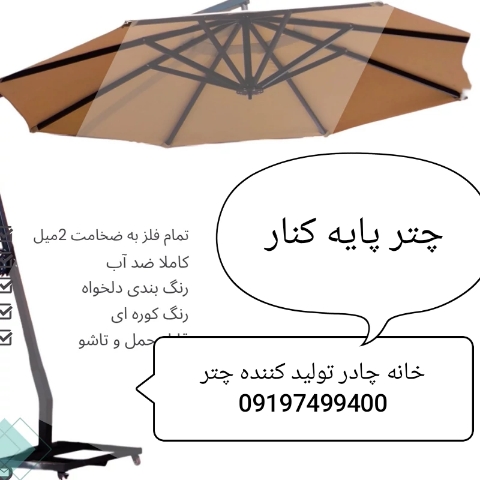 سایبان چتری پایه کنار قابل حمل تاشو ضد آب قطر 3 متر