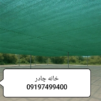 توری شید گلخانه و سایبان 80% عرض 3 متر بدون دوردوزی - 3 * 4