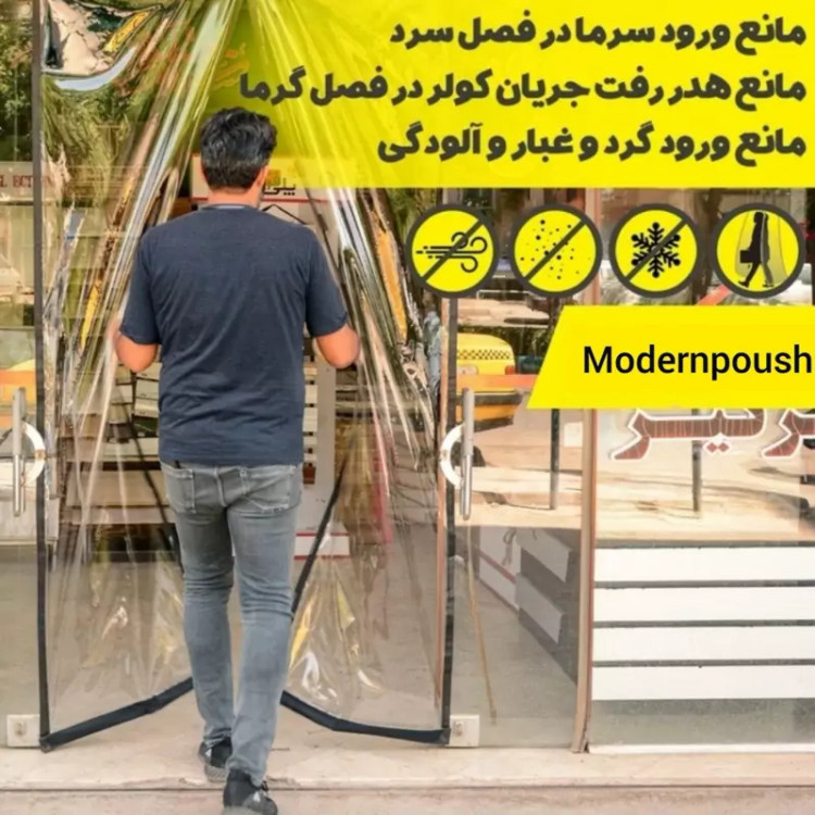 پرده مغناطیسی نایلونی 210 در 240 ضمانتی مدل اقتصادی