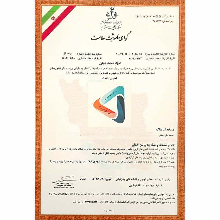 پرده مغناطیسی مدل پلاستیکی عرض 220 در ارتفاع 210
