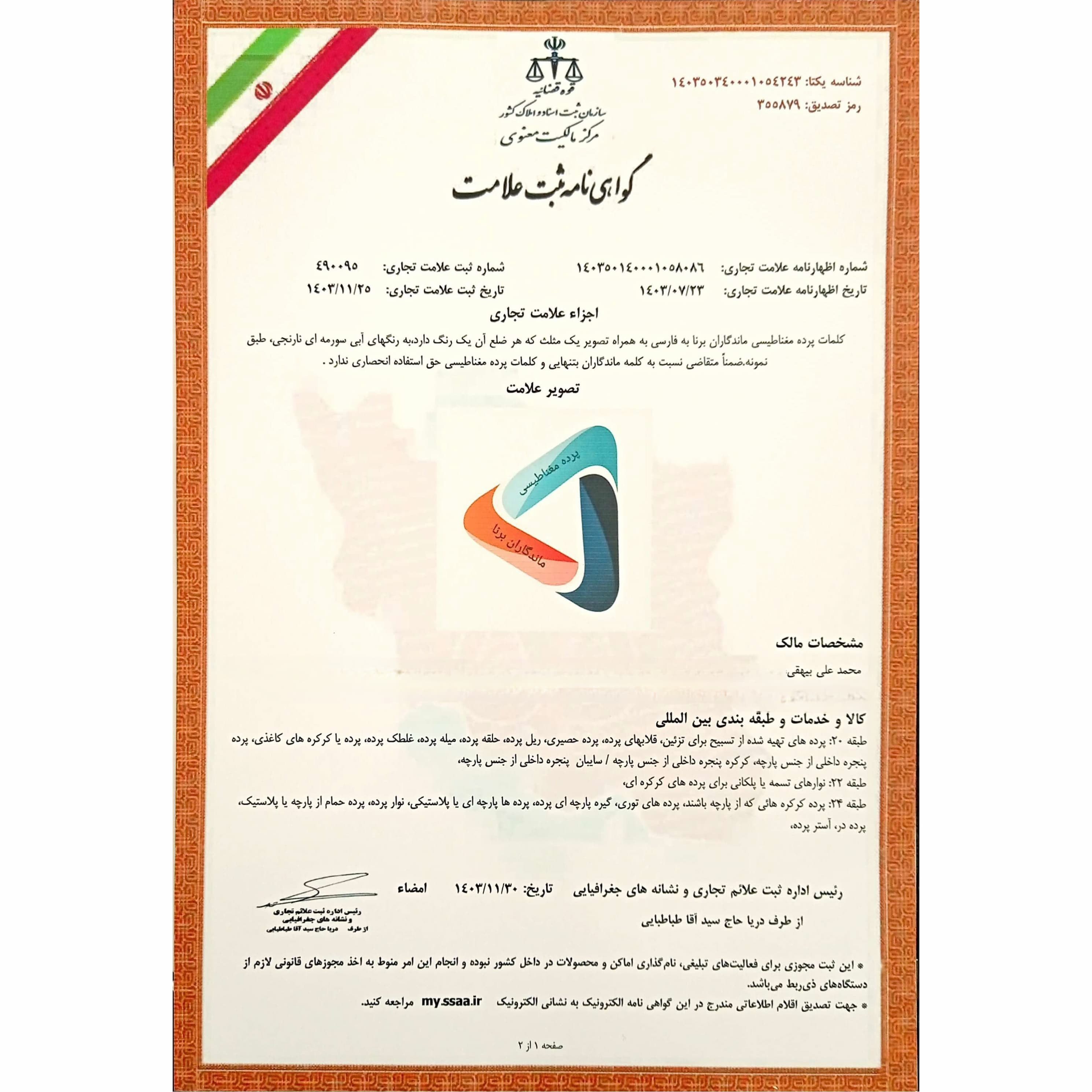پرده نایلونی مگنتی عرض 90 در ارتفاع 240