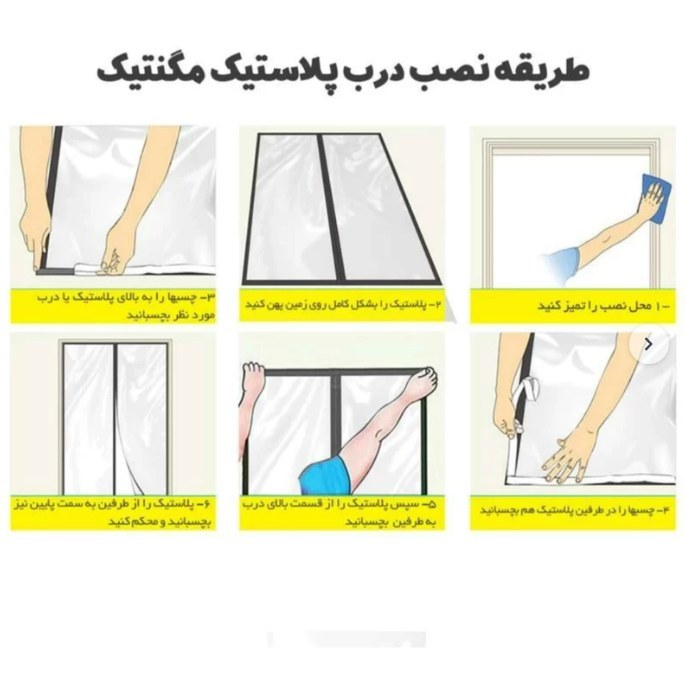 پرده مغناطیسی مدل آهنربا عرض 200 در ارتفاع 220 نایلون پلاستیکی پلاس