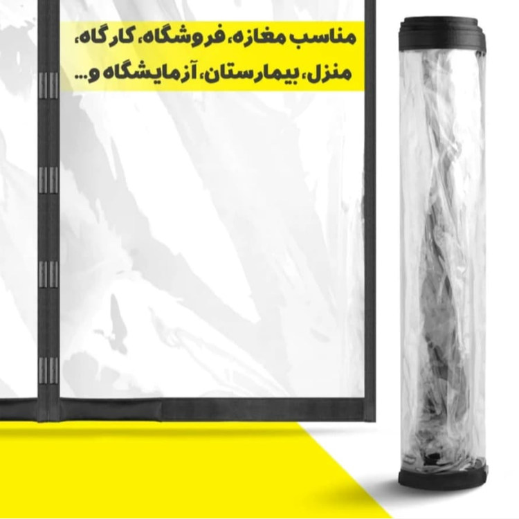 پرده پلاستیکی مغناطیسی عرض 120 در ارتفاع 220 پوش پرده نایلون مگنتیک آهنربایی