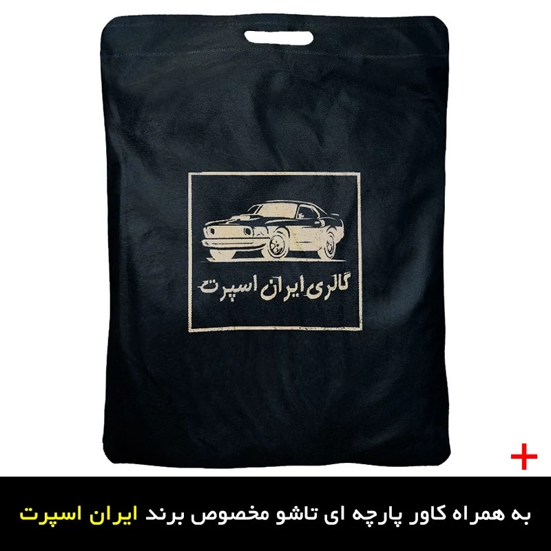 چادر خودرو ایران اسپرت مدل ضدآب مناسب برای پژو 405