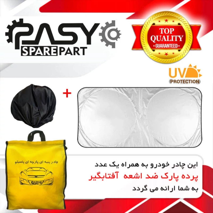 چادر خودرو پاسیکو مدل EXTRA PLUS مناسب برای پیکان