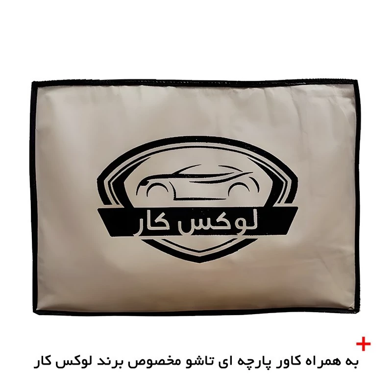 چادر خودرو لوکس کار مدل ضدآب مناسب برای فونیکس تیگو 7 پرو اکسلنت