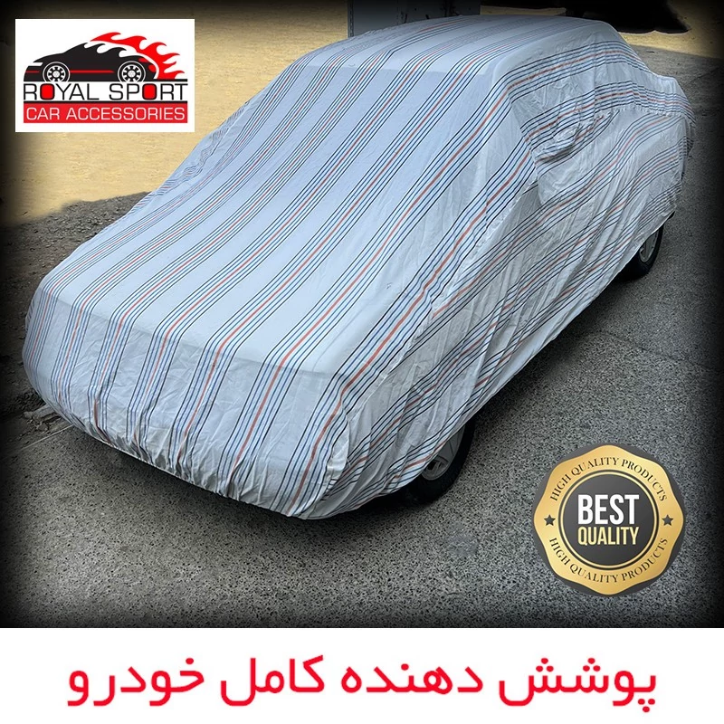 چادر خودرو رویال اسپرت مدل دور دوخت شده مناسب برای برلیانس H330