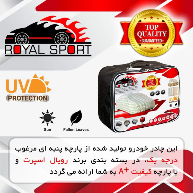 چادر خودرو رویال اسپرت مدل UV RESISTANT مناسب برای BMW X4