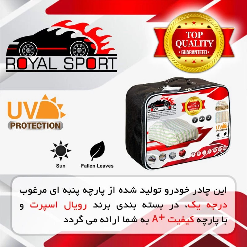 چادر خودرو رویال اسپرت مدل EXTRA PRO مناسب برای لکسوس RX350