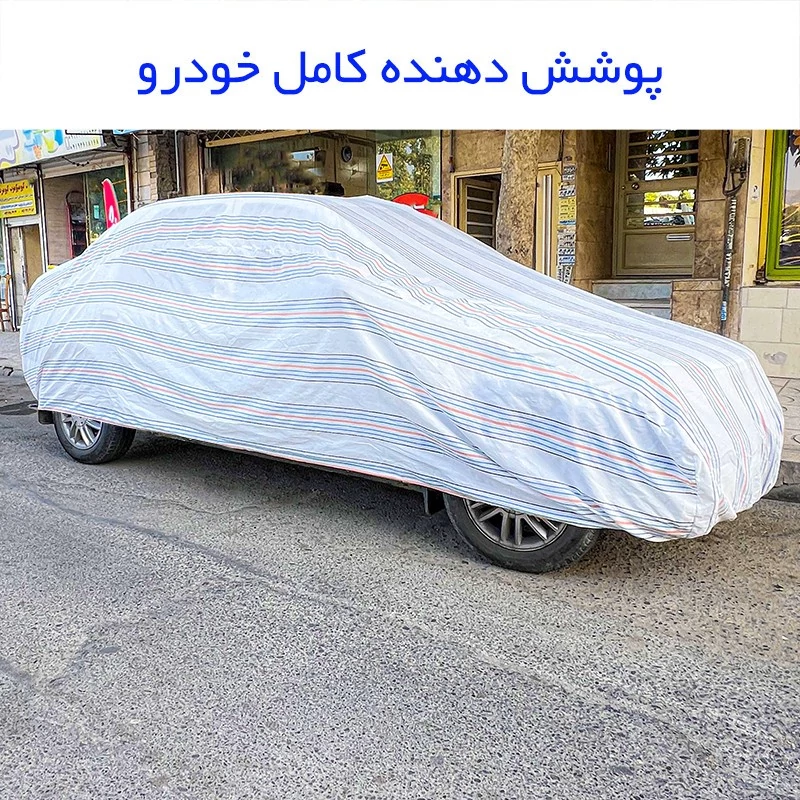 چادر خودرو مدل دور دوخت شده مناسب برای کیا سول