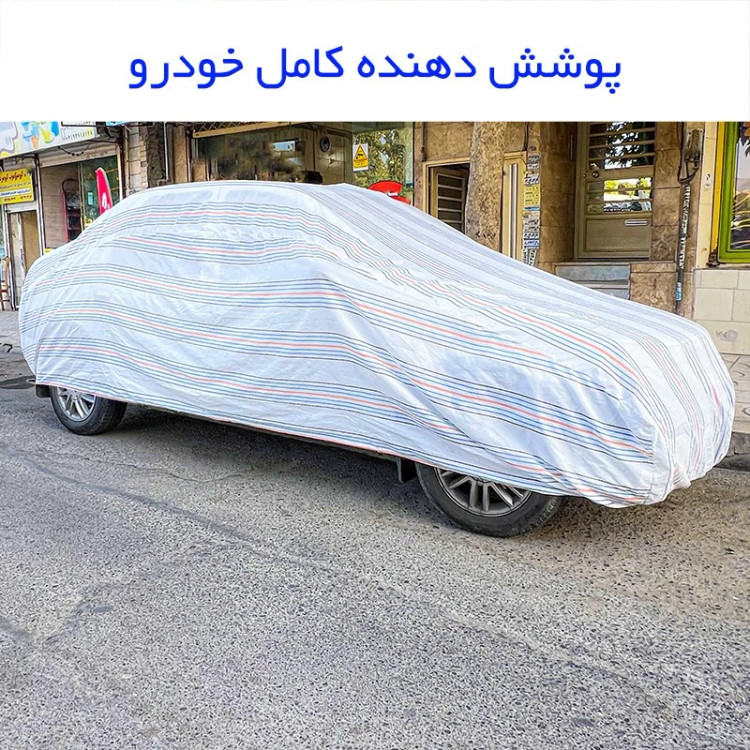 چادر خودرو مدل دور دوخت شده مناسب برای سورن