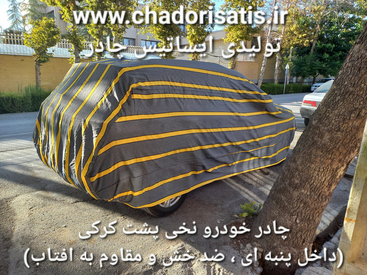 چادر ماشین نخی پشت کرکی مخصوص لکسوس ان ایکس (NX) (داخل پنبه ای، ضد خش