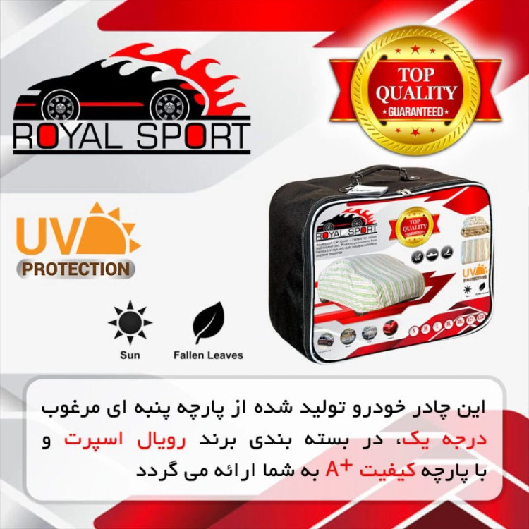 چادر خودرو رویال اسپرت مدل EXTRA PRO مناسب برای پروتون GEN 2