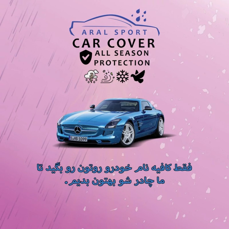 چادر خودرو آرال اسپرت مدل ARAL - WTPR مناسب برای MVM X33