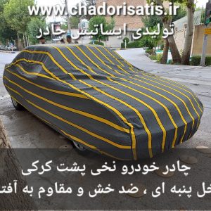 چادر ماشین نخی پشت کرکی مخصوص کیا کادنزا Cadenza (داخل پنبه ای، ضد خش و