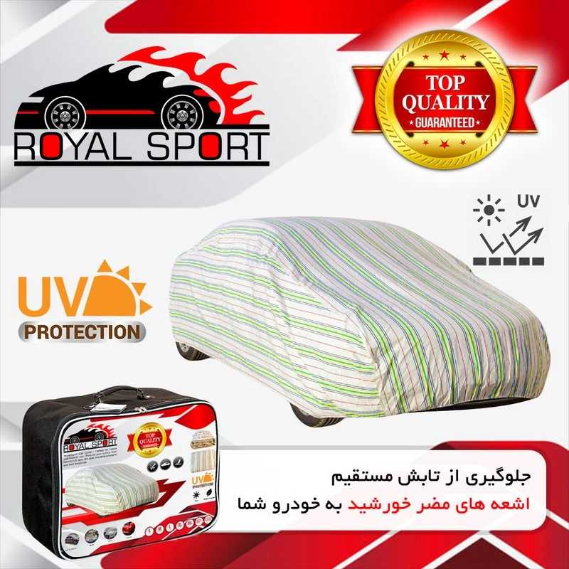 چادر خودرو رویال اسپرت مدل UV RESISTANT مناسب برای MVM 110