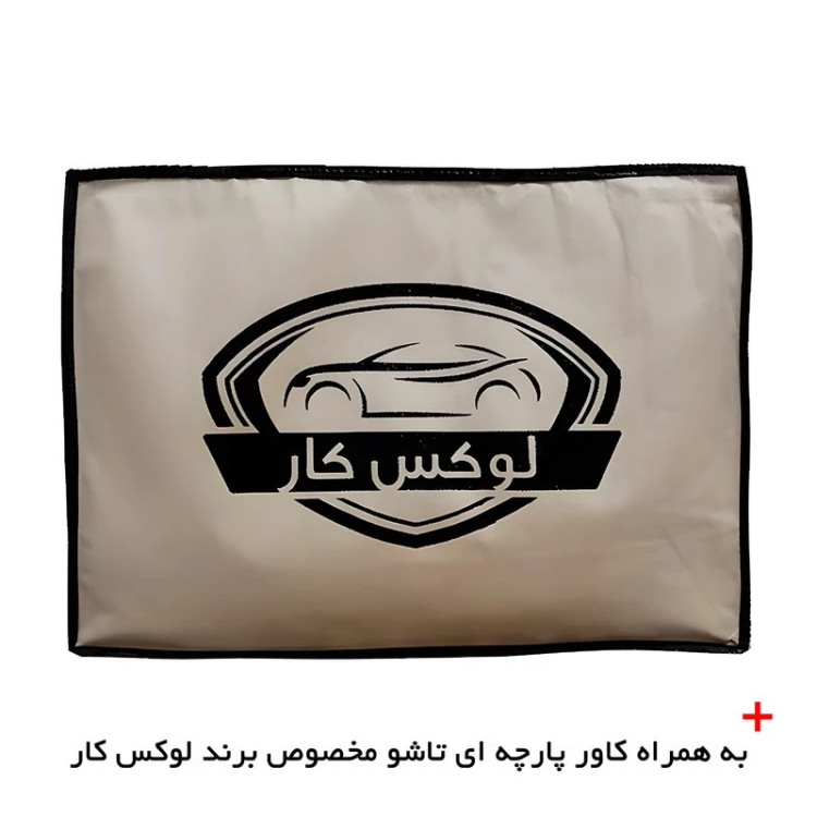 چادر خودرو لوکس کار مدل ضدآب مناسب برای تویوتا پریوس