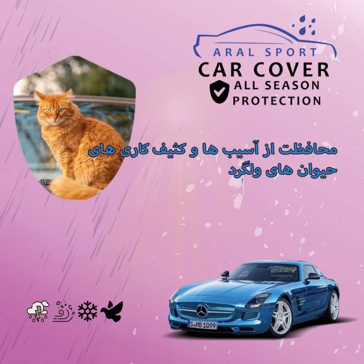 چادر خودرو آرال اسپرت مدل ARAL - WTPR مناسب برای پراید 111